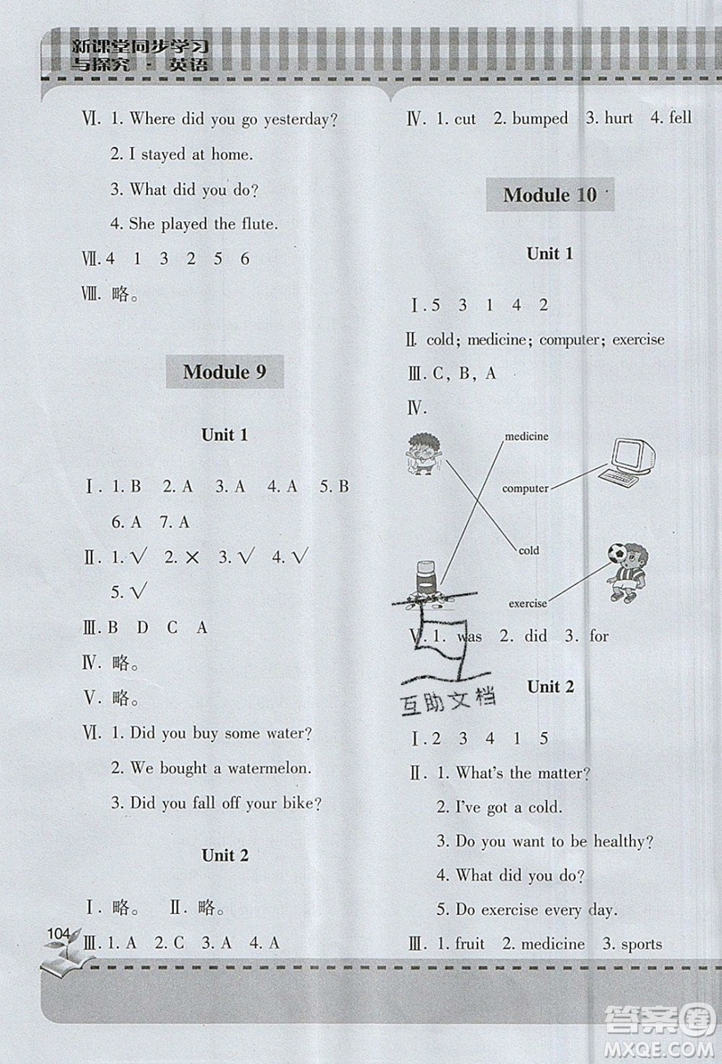 2019年小學新課堂同步學習與探究四年級英語上冊外研版答案