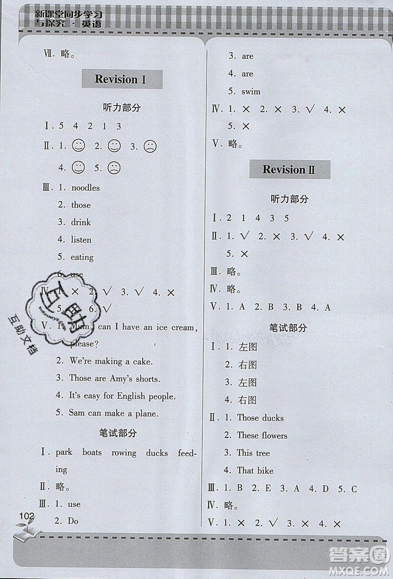 2019年小學(xué)新課堂同步學(xué)習(xí)與探究三年級英語上冊外研版青島市專用答案