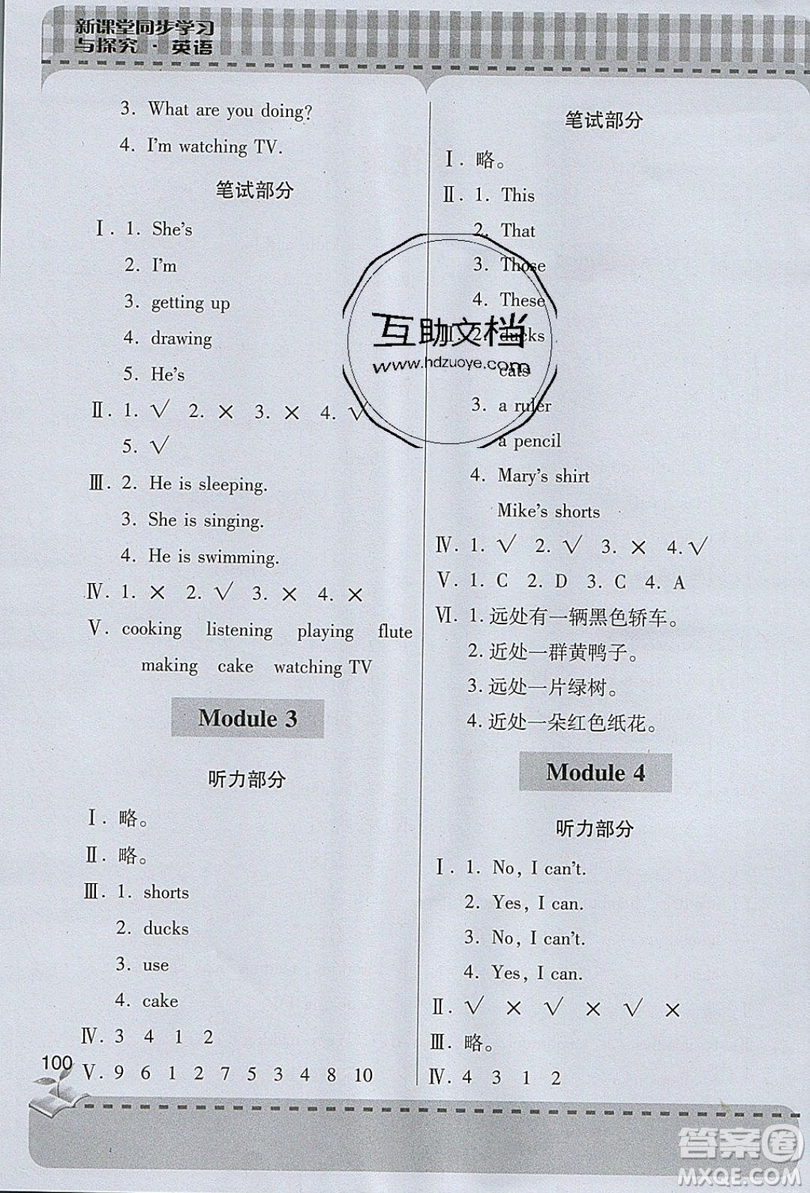 2019年小學(xué)新課堂同步學(xué)習(xí)與探究三年級英語上冊外研版青島市專用答案