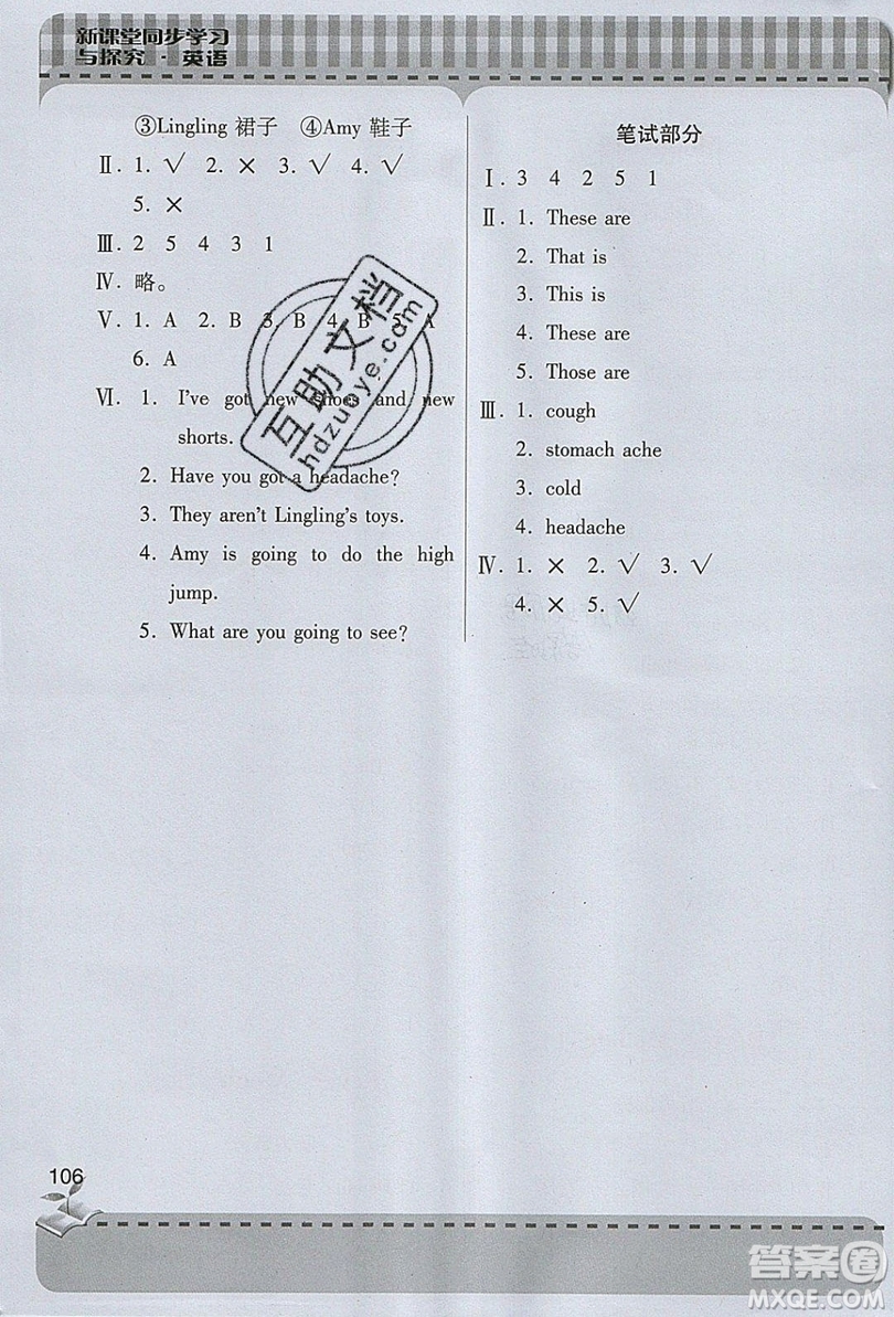 2019年小學(xué)新課堂同步學(xué)習(xí)與探究三年級英語上冊外研版青島市專用答案