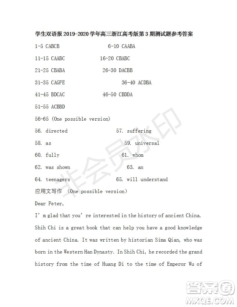 學(xué)生雙語報(bào)2019-2020學(xué)年高三浙江高考版第3期測試題參考答案