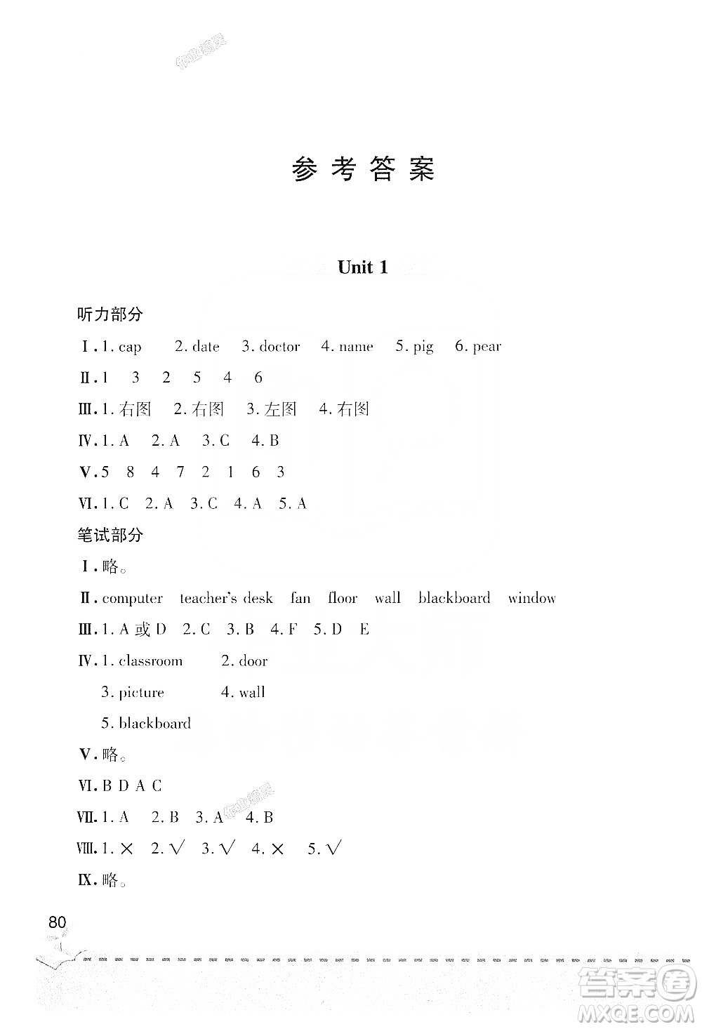 青島出版社2019新課堂同步學(xué)習(xí)與探究四年級(jí)英語上冊(cè)Z版答案