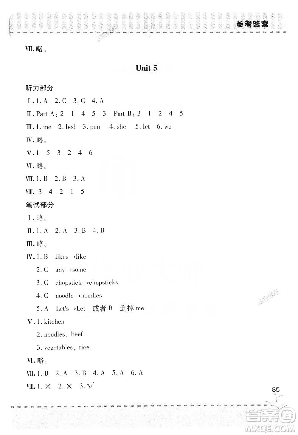 青島出版社2019新課堂同步學(xué)習(xí)與探究四年級(jí)英語上冊(cè)Z版答案