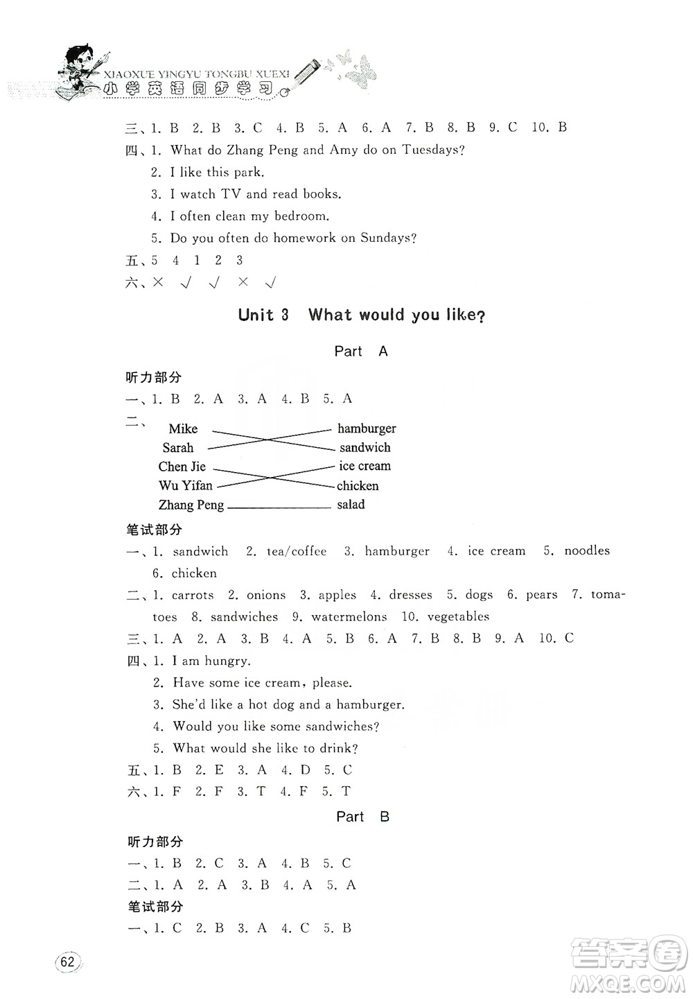 山東人民出版社2019小學(xué)英語(yǔ)同步學(xué)習(xí)五年級(jí)上冊(cè)新版PEP答案