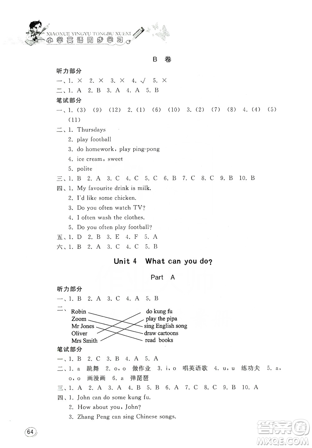 山東人民出版社2019小學(xué)英語(yǔ)同步學(xué)習(xí)五年級(jí)上冊(cè)新版PEP答案