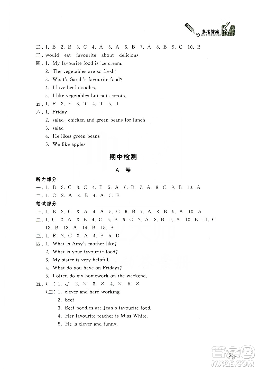 山東人民出版社2019小學(xué)英語(yǔ)同步學(xué)習(xí)五年級(jí)上冊(cè)新版PEP答案