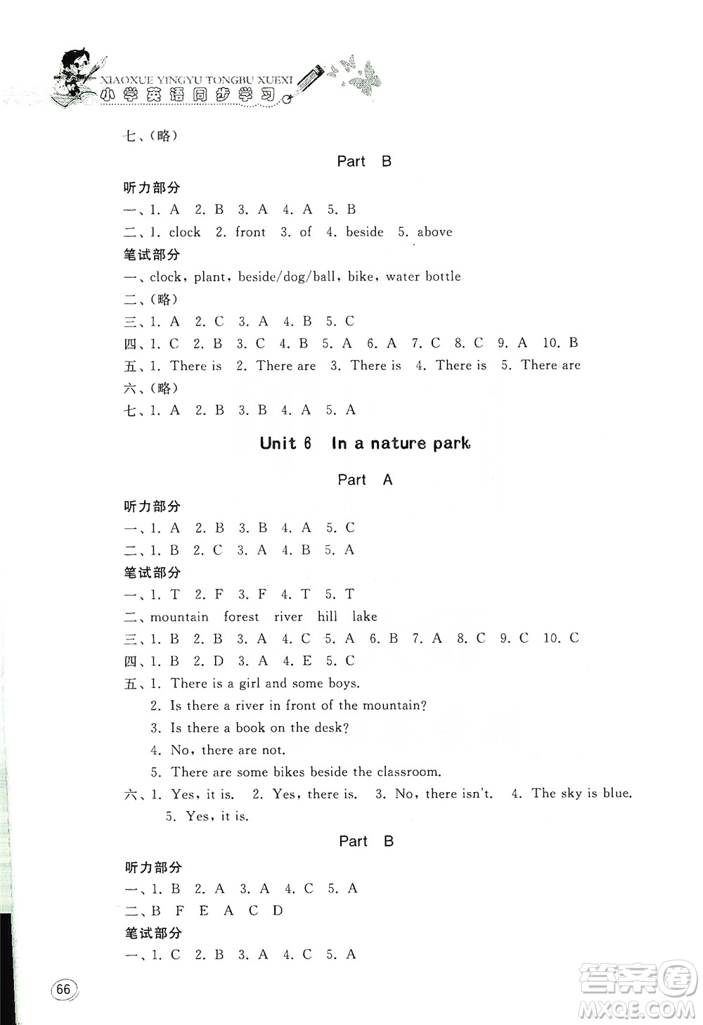 山東人民出版社2019小學(xué)英語(yǔ)同步學(xué)習(xí)五年級(jí)上冊(cè)新版PEP答案