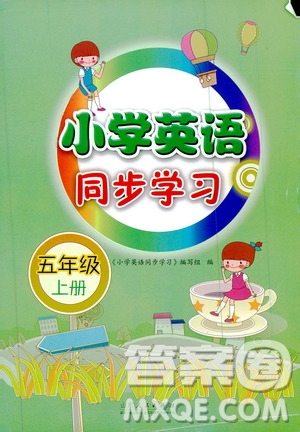 山東人民出版社2019小學(xué)英語(yǔ)同步學(xué)習(xí)五年級(jí)上冊(cè)新版PEP答案