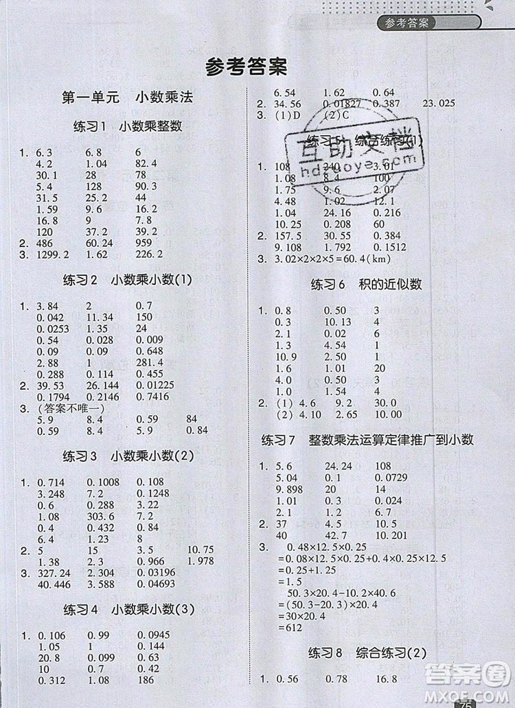 2019年木頭馬口算計(jì)算小狀元小學(xué)數(shù)學(xué)口算計(jì)算天天練五年級(jí)上冊(cè)人教版參考答案