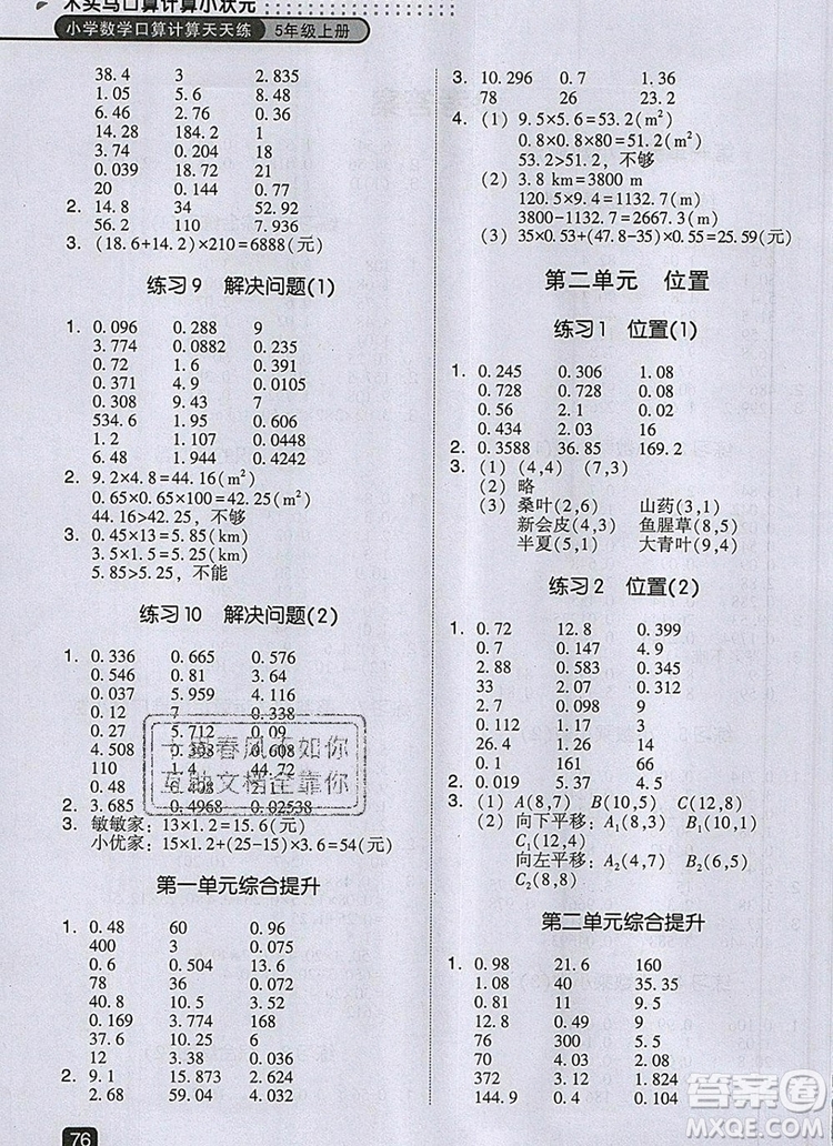 2019年木頭馬口算計(jì)算小狀元小學(xué)數(shù)學(xué)口算計(jì)算天天練五年級(jí)上冊(cè)人教版參考答案