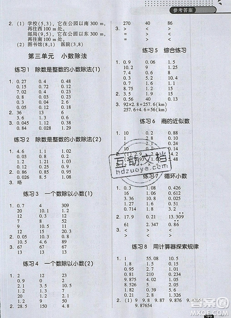 2019年木頭馬口算計(jì)算小狀元小學(xué)數(shù)學(xué)口算計(jì)算天天練五年級(jí)上冊(cè)人教版參考答案