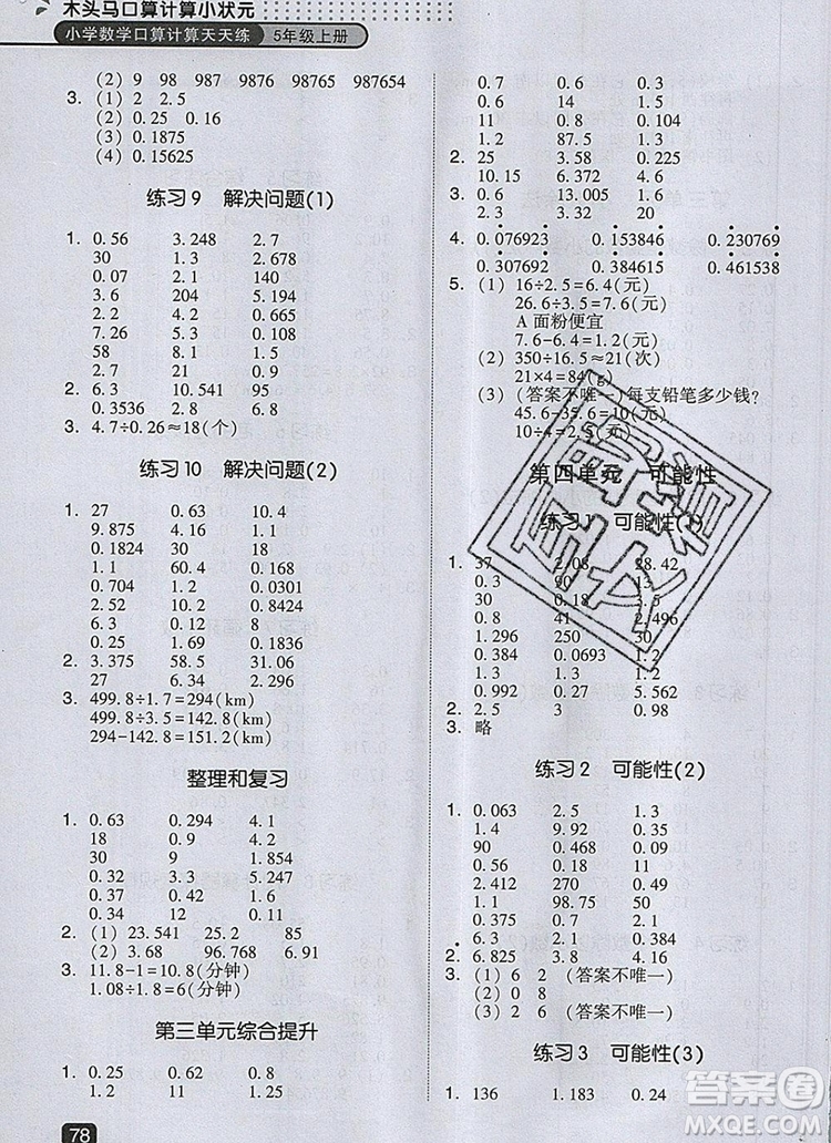 2019年木頭馬口算計(jì)算小狀元小學(xué)數(shù)學(xué)口算計(jì)算天天練五年級(jí)上冊(cè)人教版參考答案