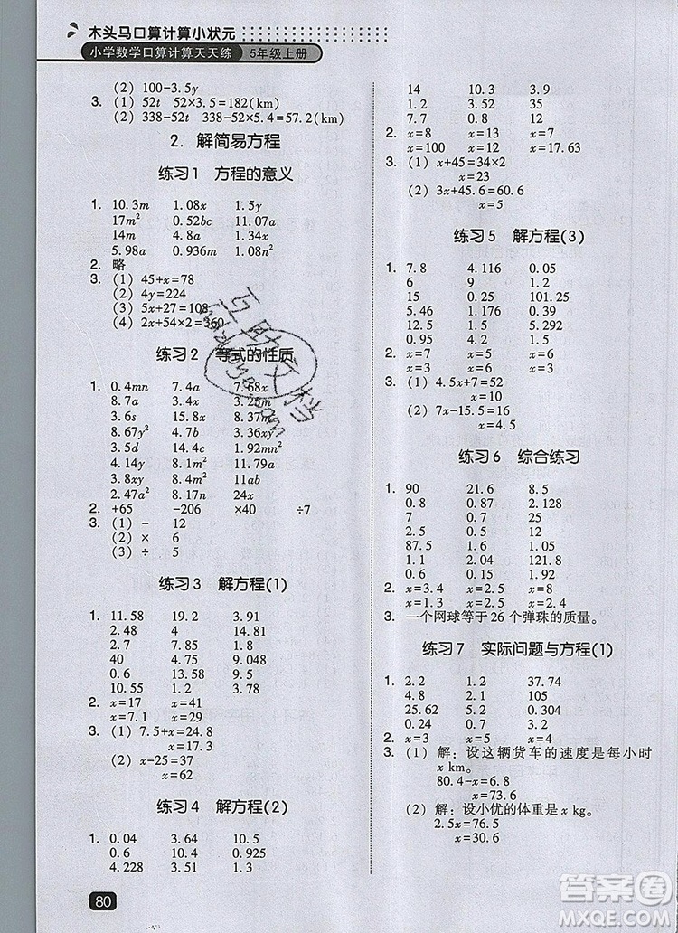 2019年木頭馬口算計(jì)算小狀元小學(xué)數(shù)學(xué)口算計(jì)算天天練五年級(jí)上冊(cè)人教版參考答案