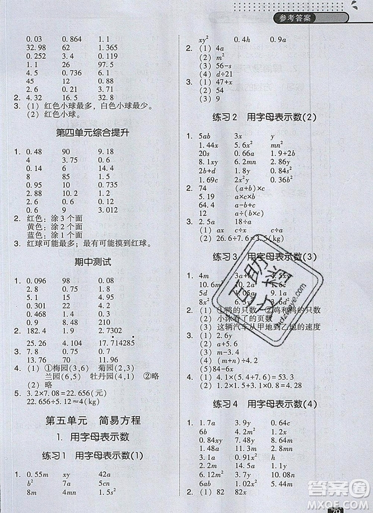 2019年木頭馬口算計(jì)算小狀元小學(xué)數(shù)學(xué)口算計(jì)算天天練五年級(jí)上冊(cè)人教版參考答案