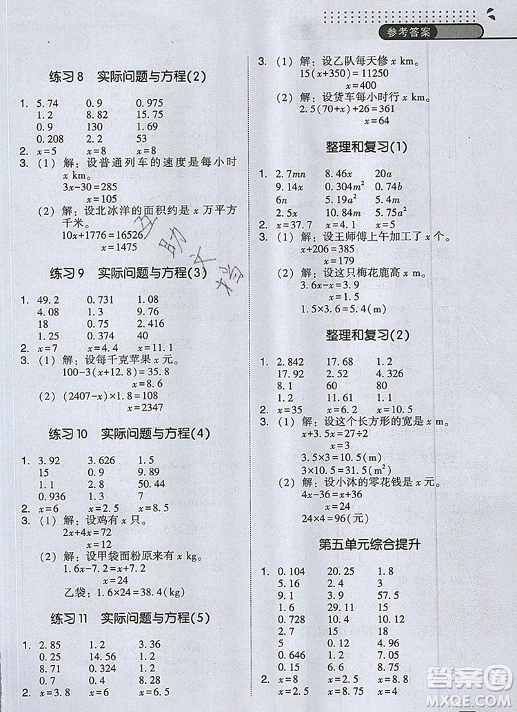 2019年木頭馬口算計(jì)算小狀元小學(xué)數(shù)學(xué)口算計(jì)算天天練五年級(jí)上冊(cè)人教版參考答案