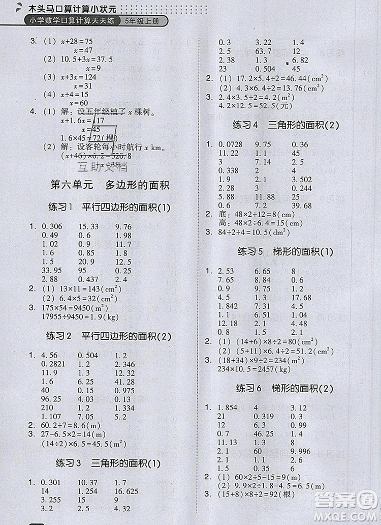 2019年木頭馬口算計(jì)算小狀元小學(xué)數(shù)學(xué)口算計(jì)算天天練五年級(jí)上冊(cè)人教版參考答案