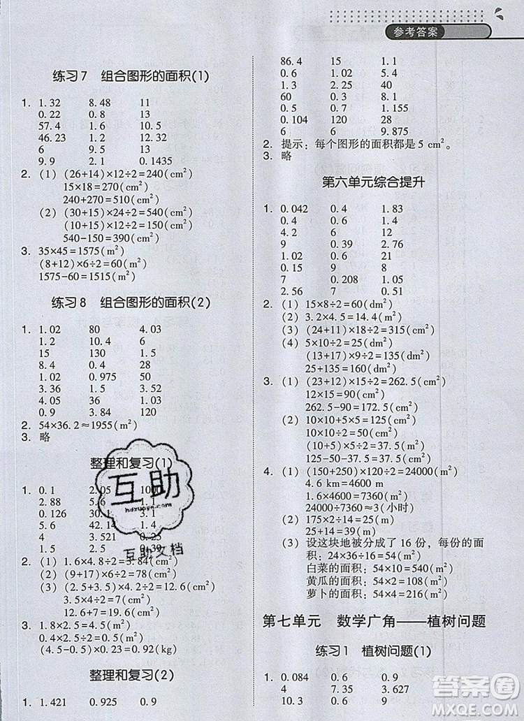 2019年木頭馬口算計(jì)算小狀元小學(xué)數(shù)學(xué)口算計(jì)算天天練五年級(jí)上冊(cè)人教版參考答案