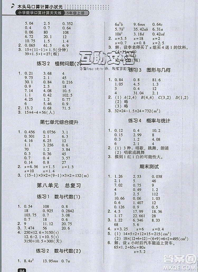 2019年木頭馬口算計(jì)算小狀元小學(xué)數(shù)學(xué)口算計(jì)算天天練五年級(jí)上冊(cè)人教版參考答案