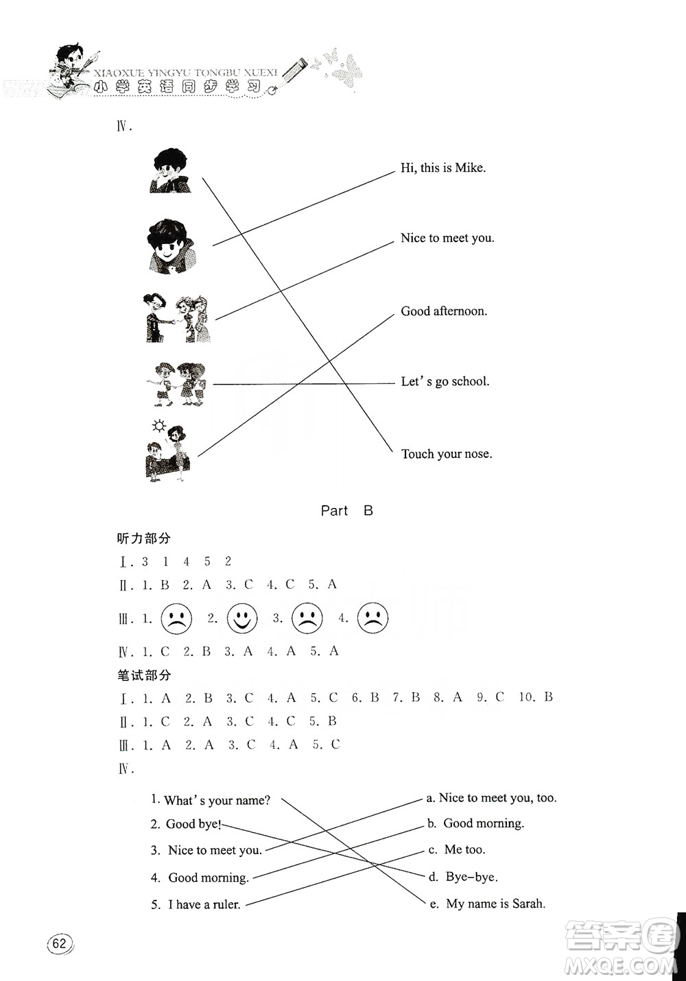 山東人民出版社2019小學(xué)英語(yǔ)同步學(xué)習(xí)三年級(jí)英語(yǔ)上冊(cè)人教版答案