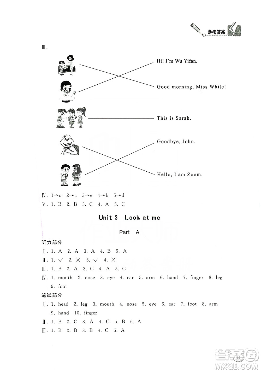 山東人民出版社2019小學(xué)英語(yǔ)同步學(xué)習(xí)三年級(jí)英語(yǔ)上冊(cè)人教版答案