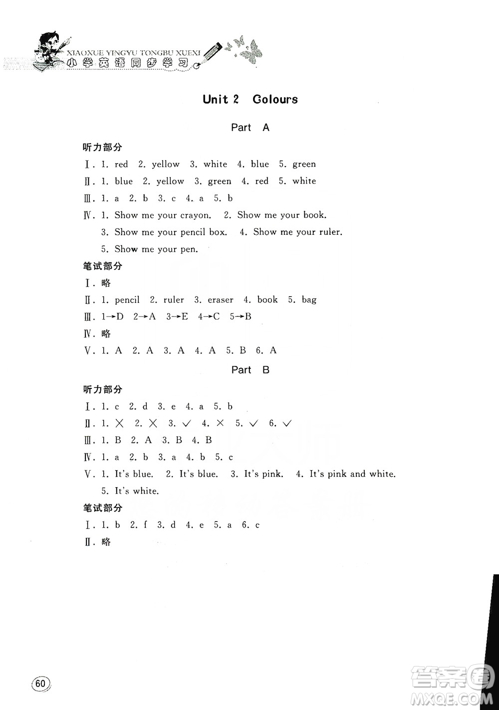 山東人民出版社2019小學(xué)英語(yǔ)同步學(xué)習(xí)三年級(jí)英語(yǔ)上冊(cè)人教版答案