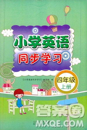 山東人民出版社2019小學(xué)英語同步學(xué)習(xí)四年級上冊人教版PEP答案