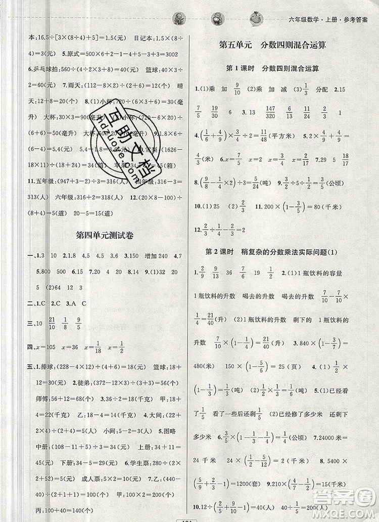 2019年金鑰匙提優(yōu)訓練課課練六年級數(shù)學上冊江蘇版參考答案