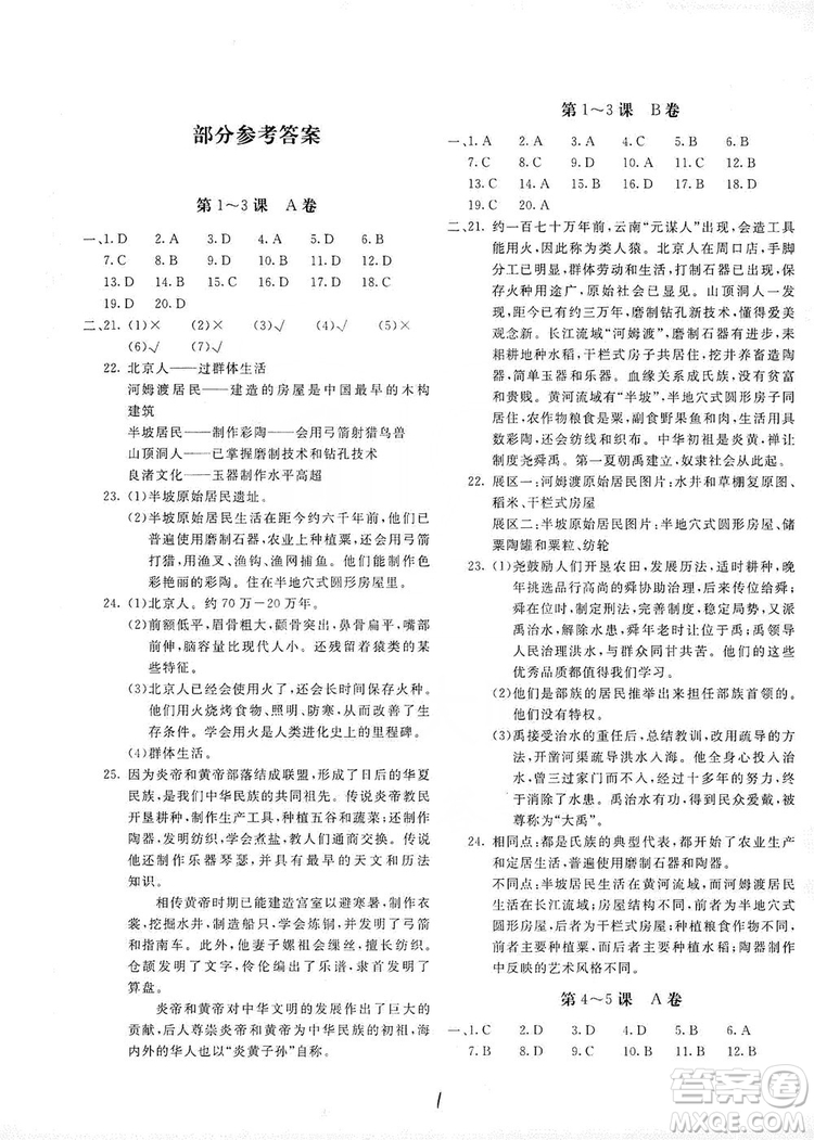 北京教育出版社2019新課堂AB卷單元測試七年級中國歷史上冊配人民教育版答案