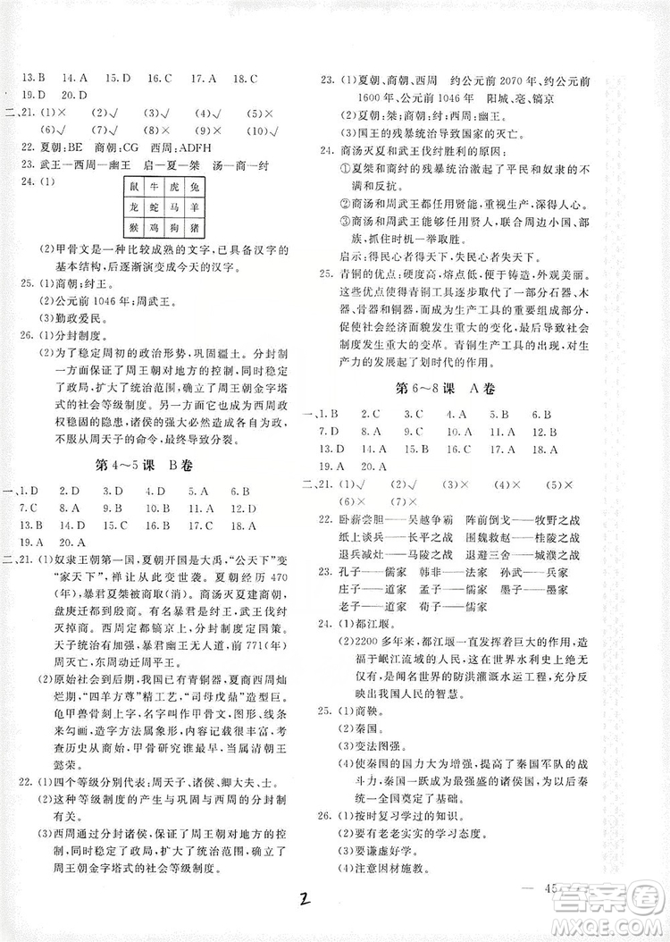 北京教育出版社2019新課堂AB卷單元測試七年級中國歷史上冊配人民教育版答案