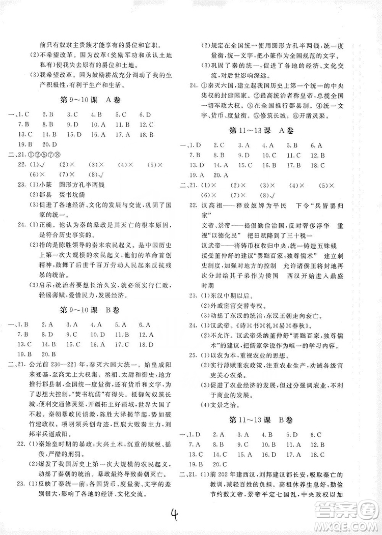 北京教育出版社2019新課堂AB卷單元測試七年級中國歷史上冊配人民教育版答案