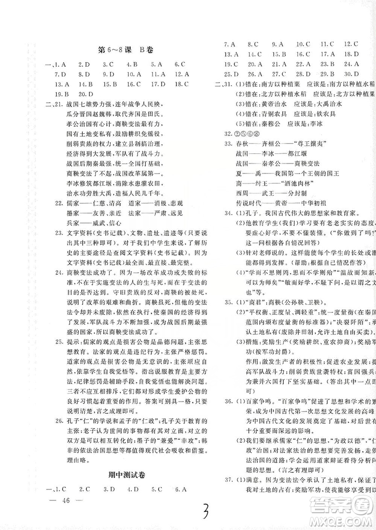 北京教育出版社2019新課堂AB卷單元測試七年級中國歷史上冊配人民教育版答案