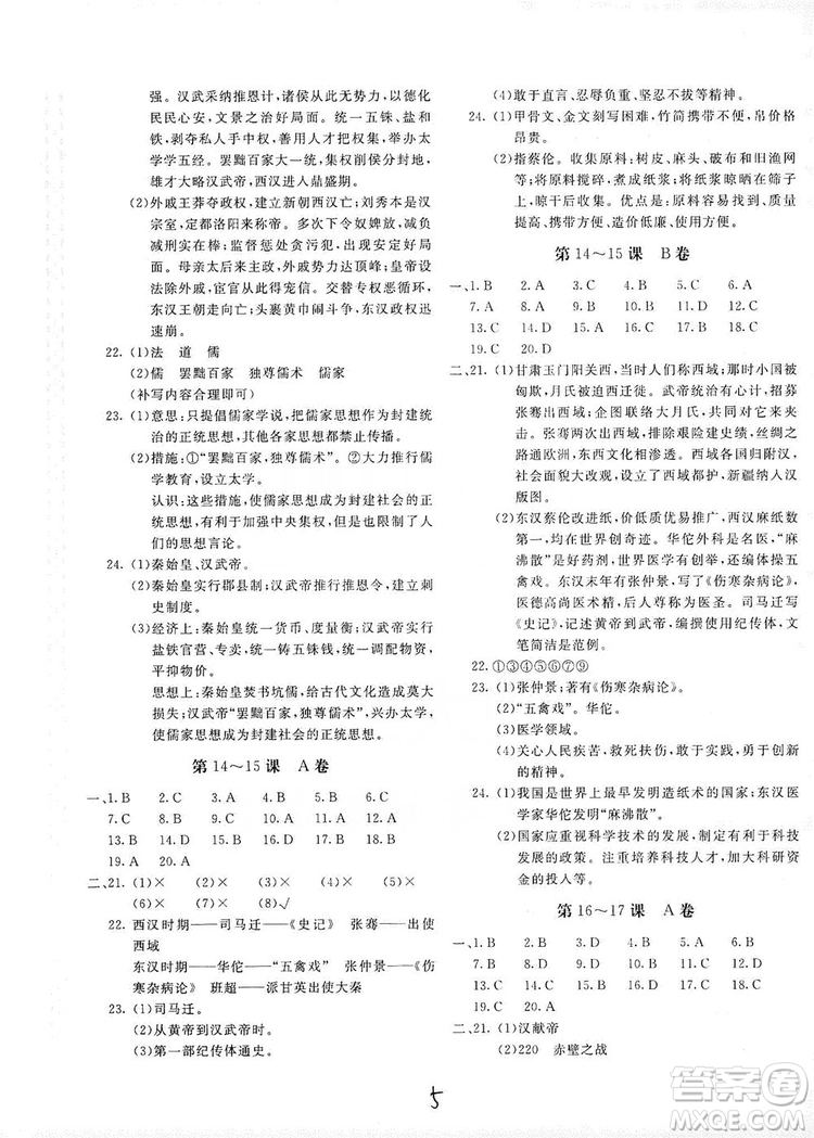 北京教育出版社2019新課堂AB卷單元測試七年級中國歷史上冊配人民教育版答案