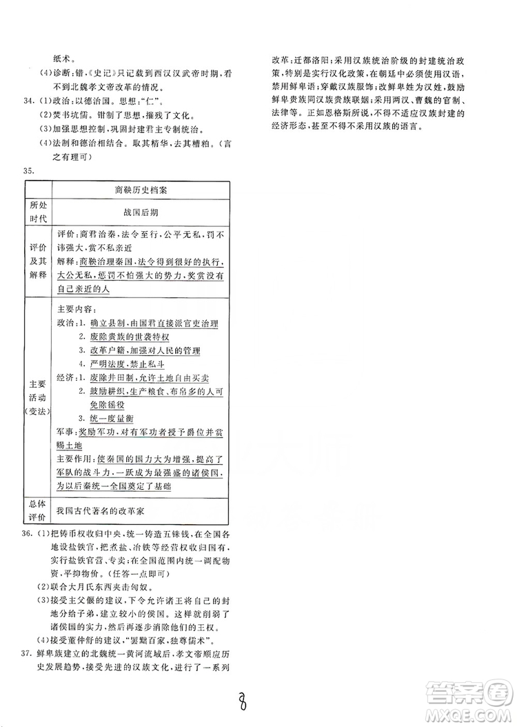 北京教育出版社2019新課堂AB卷單元測試七年級中國歷史上冊配人民教育版答案