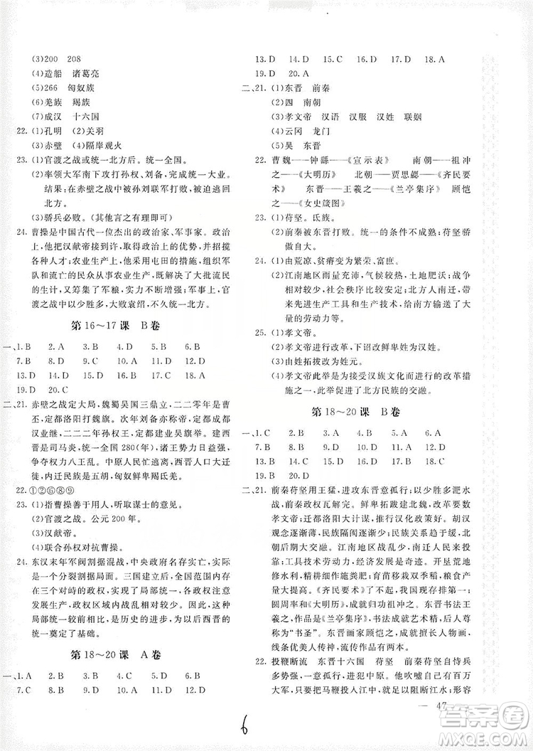 北京教育出版社2019新課堂AB卷單元測試七年級中國歷史上冊配人民教育版答案