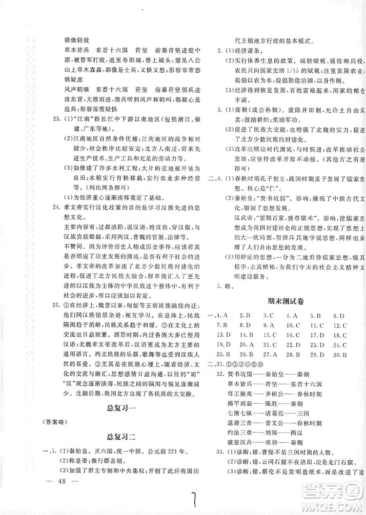 北京教育出版社2019新課堂AB卷單元測試七年級中國歷史上冊配人民教育版答案