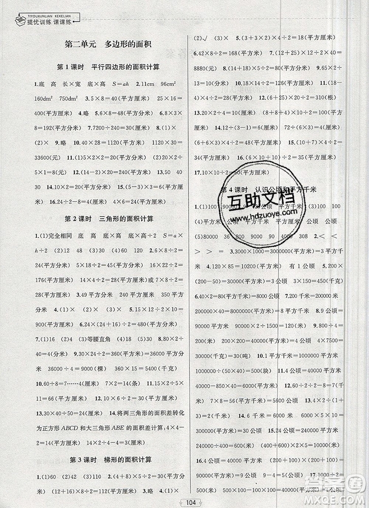 2019年金鑰匙提優(yōu)訓(xùn)練課課練五年級(jí)數(shù)學(xué)上冊(cè)江蘇版參考答案