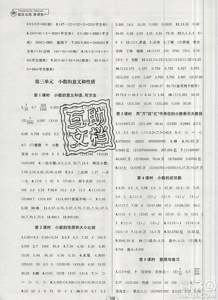 2019年金鑰匙提優(yōu)訓(xùn)練課課練五年級(jí)數(shù)學(xué)上冊(cè)江蘇版參考答案