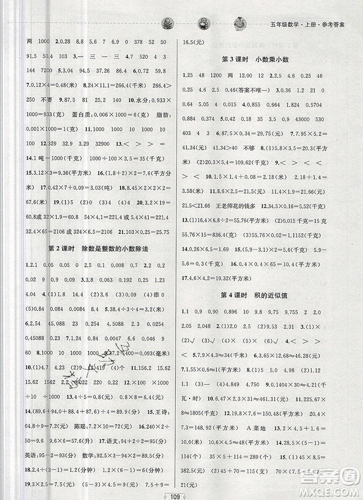 2019年金鑰匙提優(yōu)訓(xùn)練課課練五年級(jí)數(shù)學(xué)上冊(cè)江蘇版參考答案