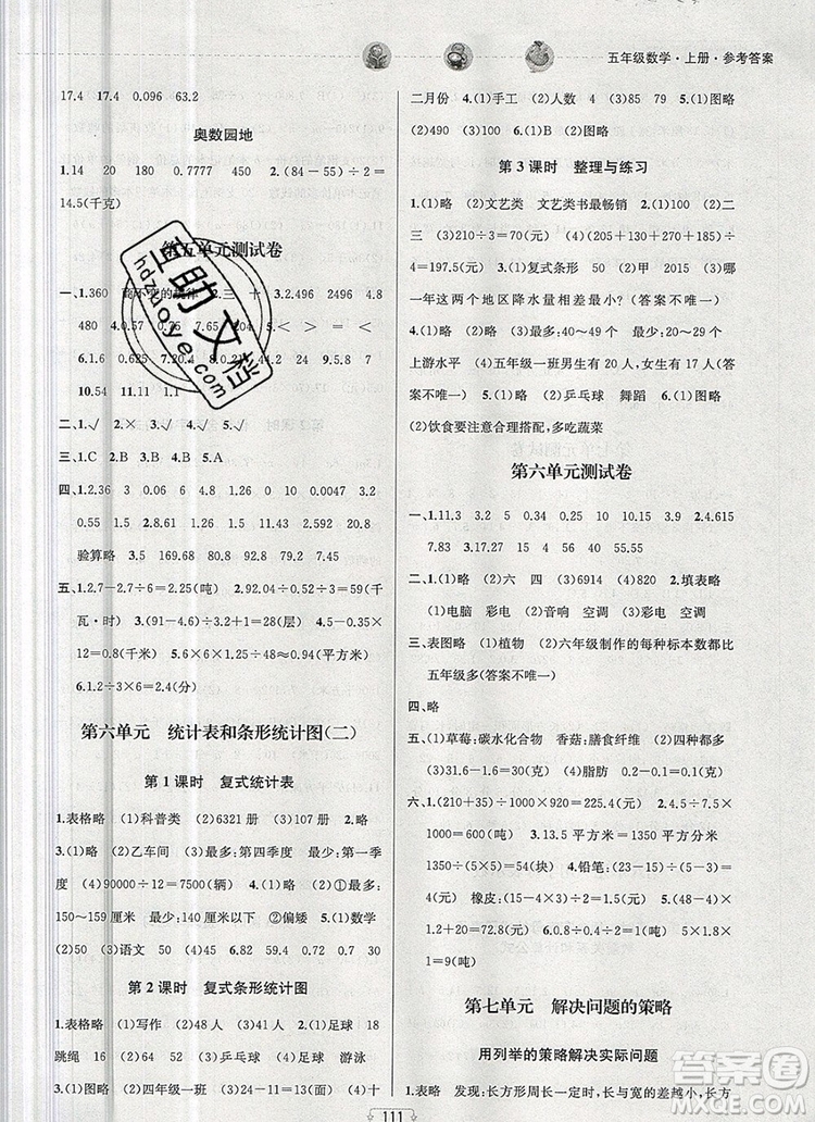 2019年金鑰匙提優(yōu)訓(xùn)練課課練五年級(jí)數(shù)學(xué)上冊(cè)江蘇版參考答案