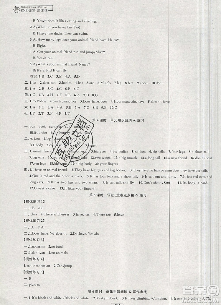 2019年金鑰匙提優(yōu)訓(xùn)練課課練五年級(jí)英語(yǔ)上冊(cè)江蘇版參考答案