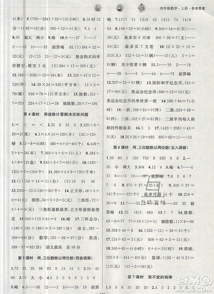 2019年金鑰匙提優(yōu)訓(xùn)練課課練四年級(jí)數(shù)學(xué)上冊(cè)江蘇版參考答案