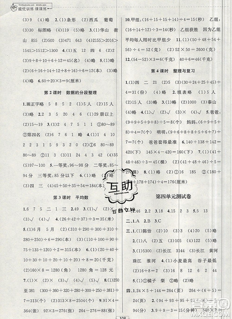 2019年金鑰匙提優(yōu)訓(xùn)練課課練四年級(jí)數(shù)學(xué)上冊(cè)江蘇版參考答案