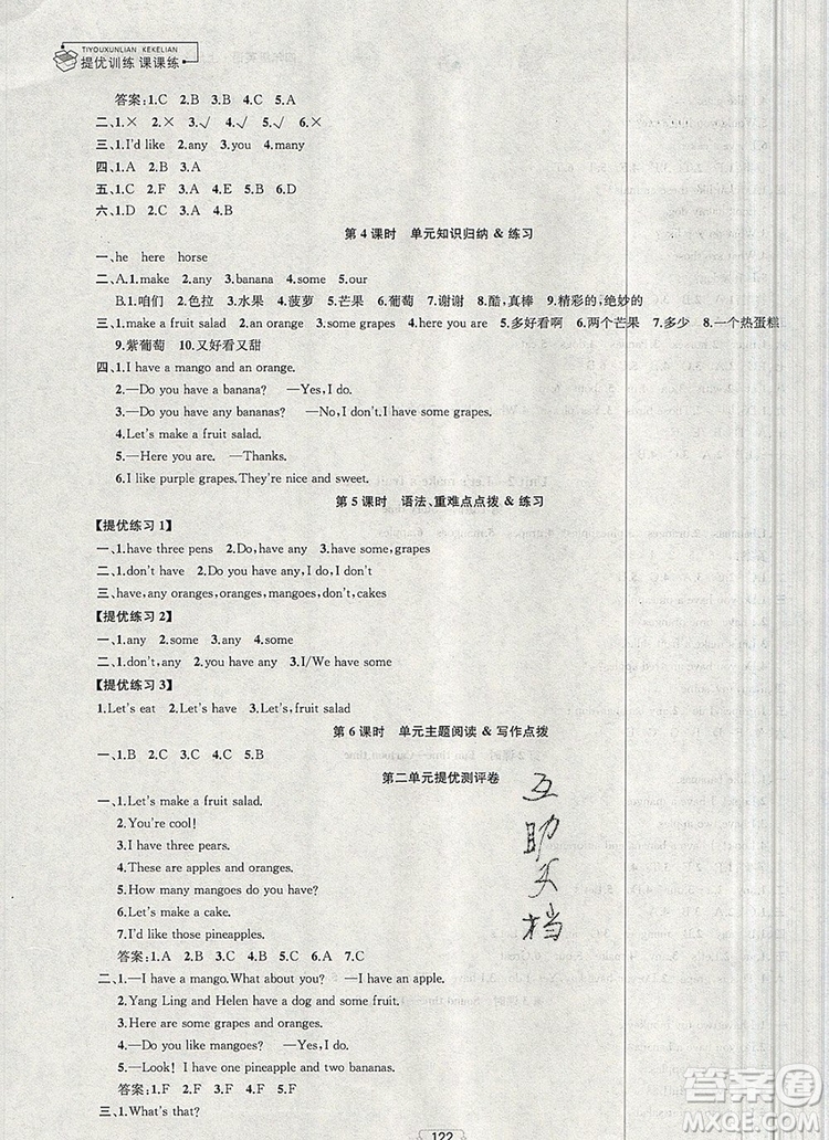 2019年金鑰匙提優(yōu)訓練課課練四年級英語上冊江蘇版參考答案