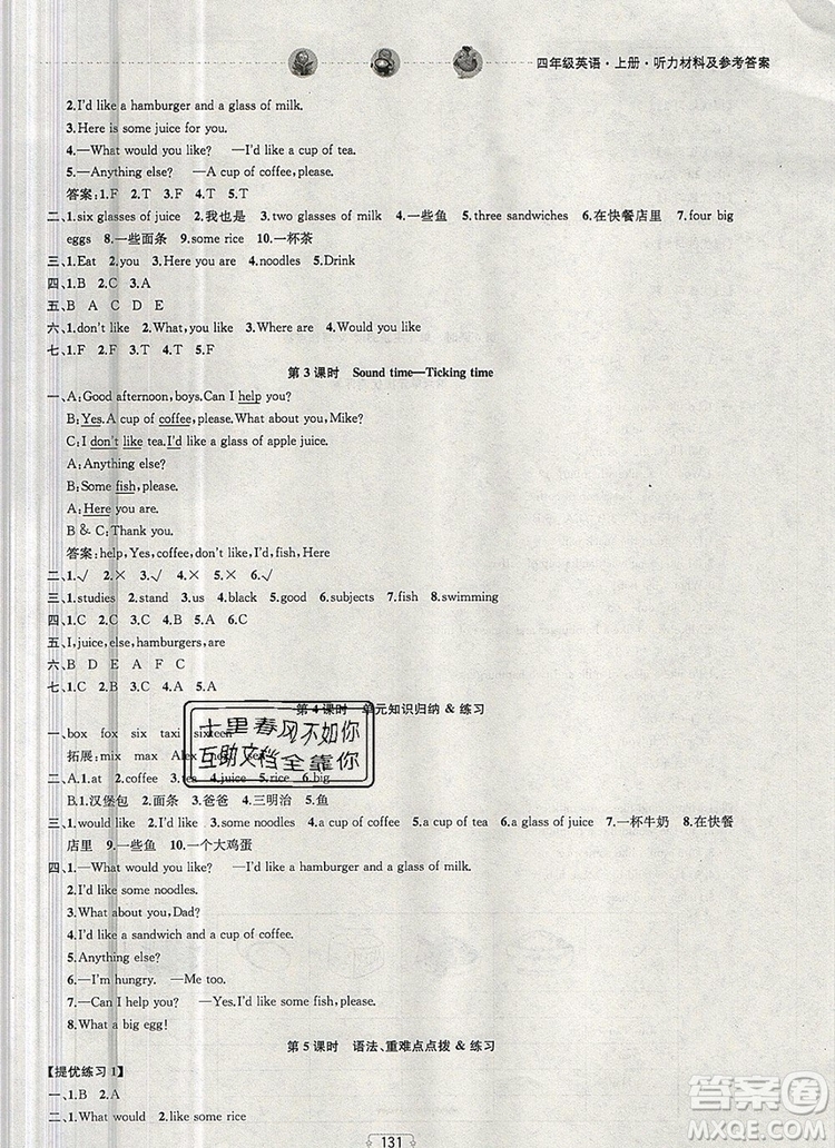 2019年金鑰匙提優(yōu)訓練課課練四年級英語上冊江蘇版參考答案