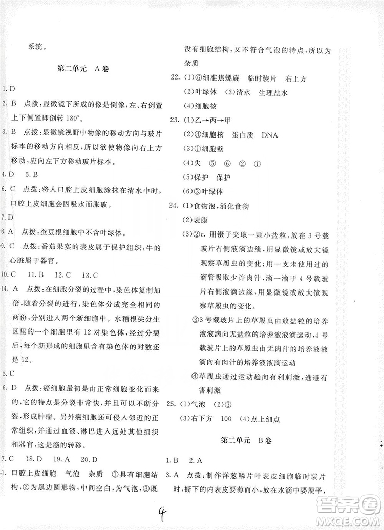 北京教育出版社2019新課堂AB卷單元測試七年級生物學上冊配人民教育版答案