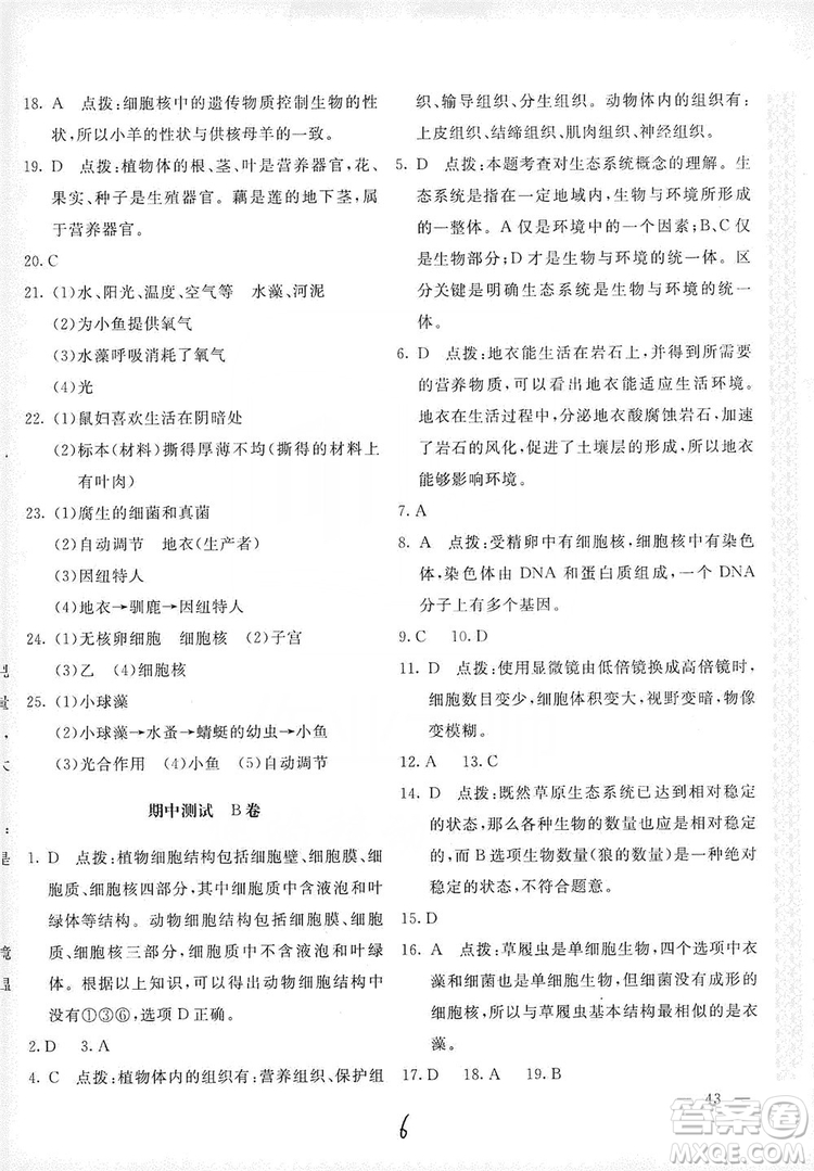 北京教育出版社2019新課堂AB卷單元測試七年級生物學上冊配人民教育版答案