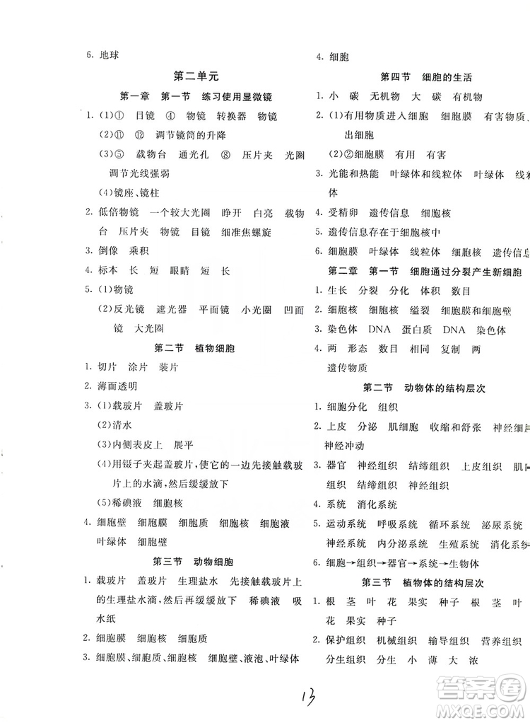 北京教育出版社2019新課堂AB卷單元測試七年級生物學上冊配人民教育版答案