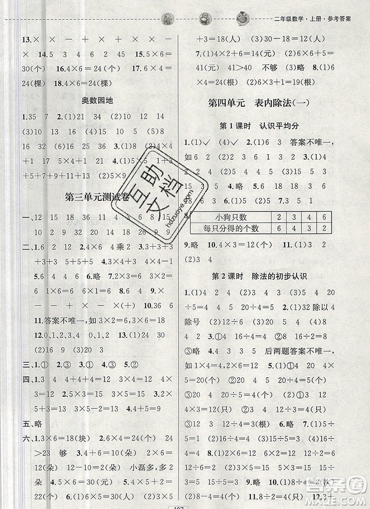 2019年金鑰匙提優(yōu)訓(xùn)練課課練二年級(jí)數(shù)學(xué)上冊(cè)江蘇版參考答案