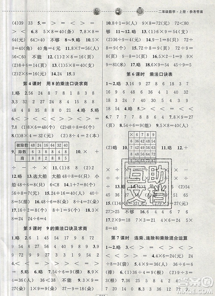 2019年金鑰匙提優(yōu)訓(xùn)練課課練二年級(jí)數(shù)學(xué)上冊(cè)江蘇版參考答案