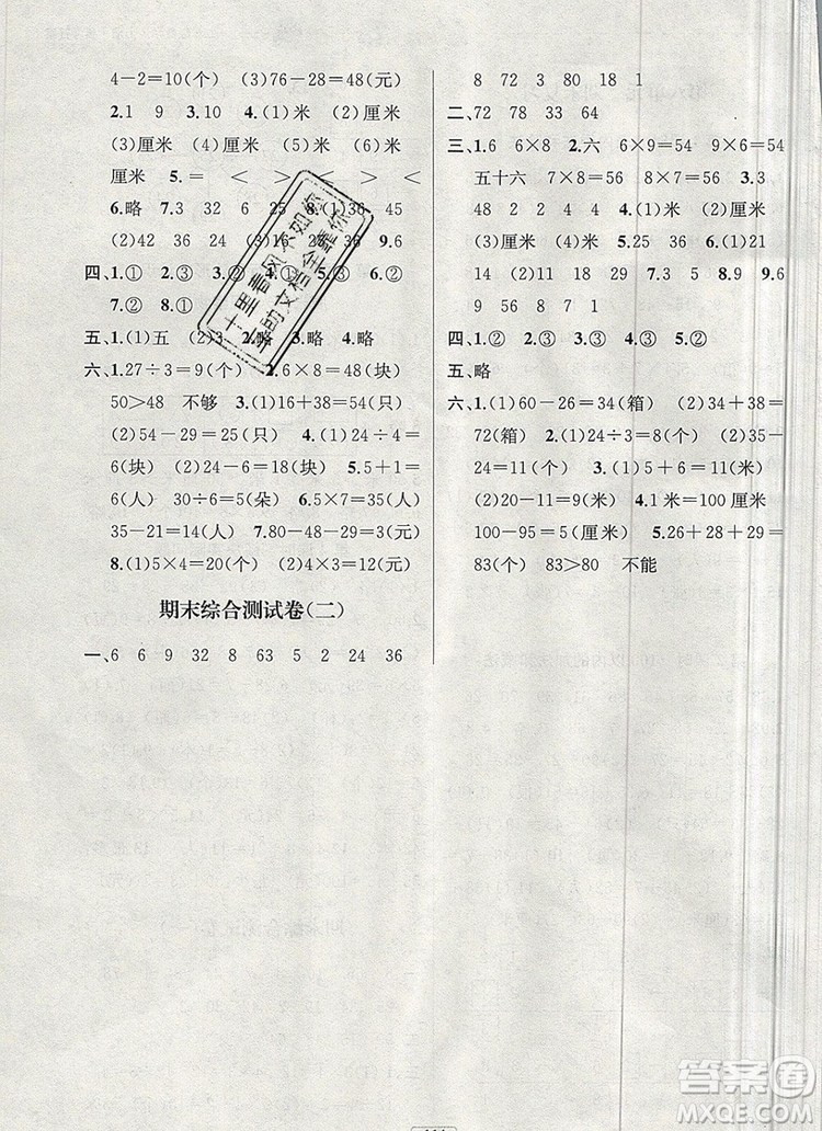 2019年金鑰匙提優(yōu)訓(xùn)練課課練二年級(jí)數(shù)學(xué)上冊(cè)江蘇版參考答案